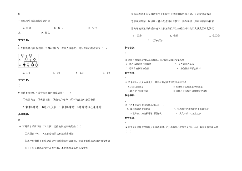 2021-2022学年广东省广州市信孚泽德中学高二生物月考试题含解析.pdf_第2页