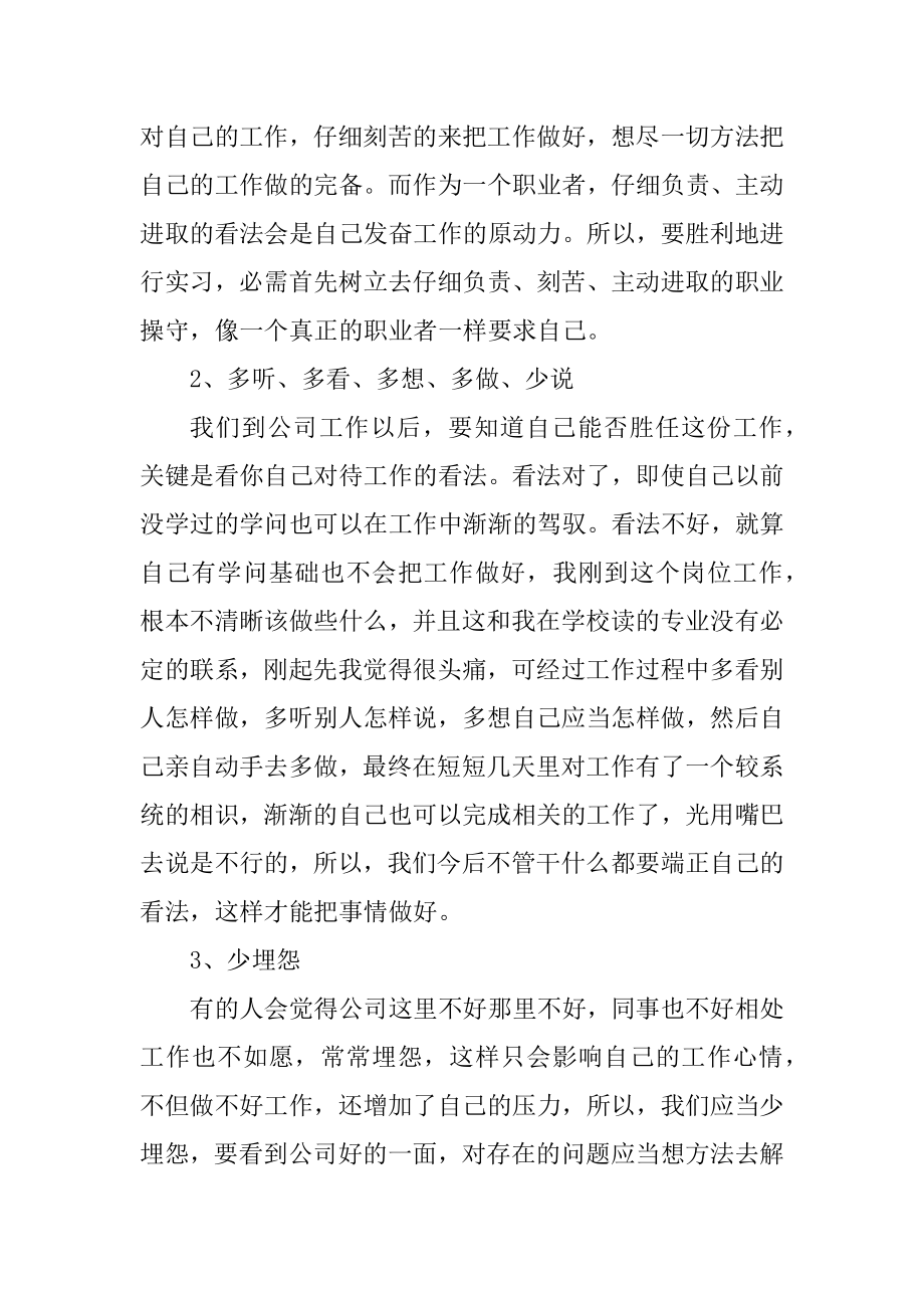 毕业生实习报告3000字总结优质.docx_第2页