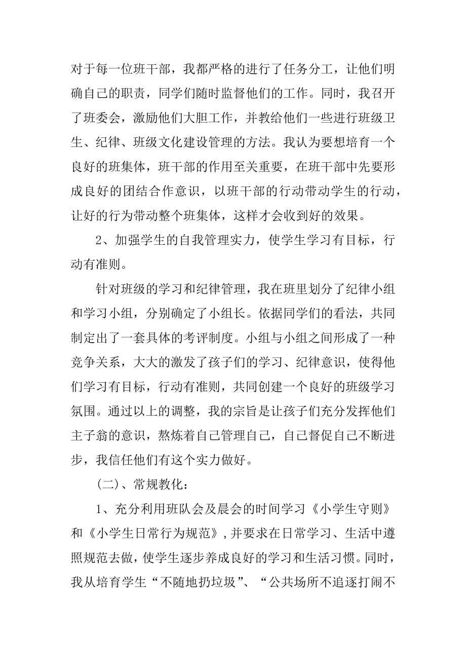 班主任工作计划对班级规划精品.docx_第2页