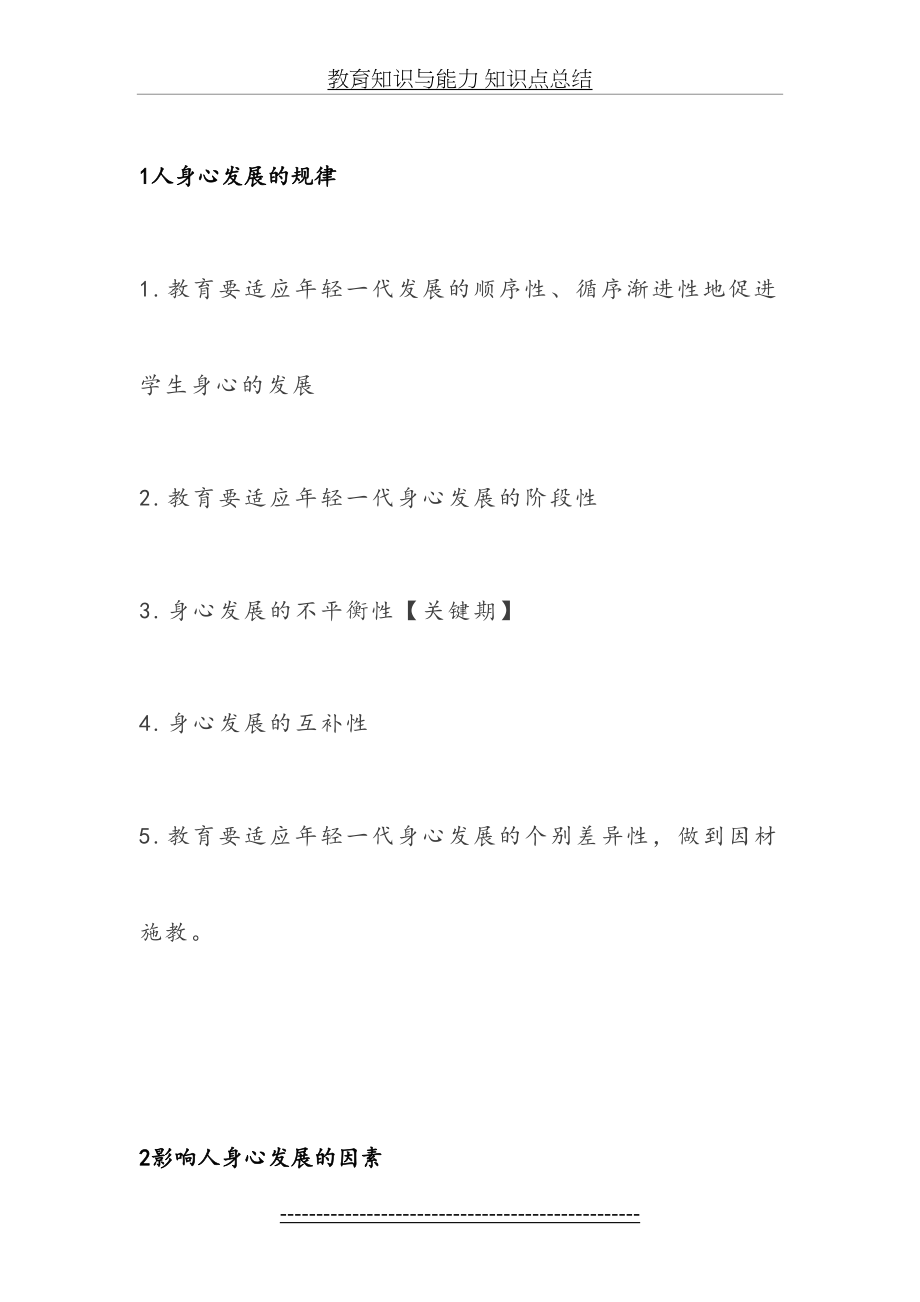 教育知识与能力 知识点总结.docx_第2页