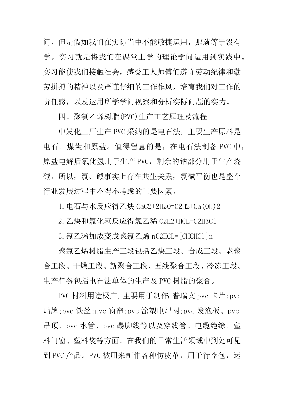 工厂实习生个人情况总结10篇优质.docx_第2页