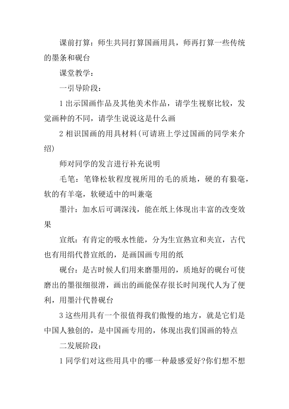 美术一年级上册教案精选.docx_第2页