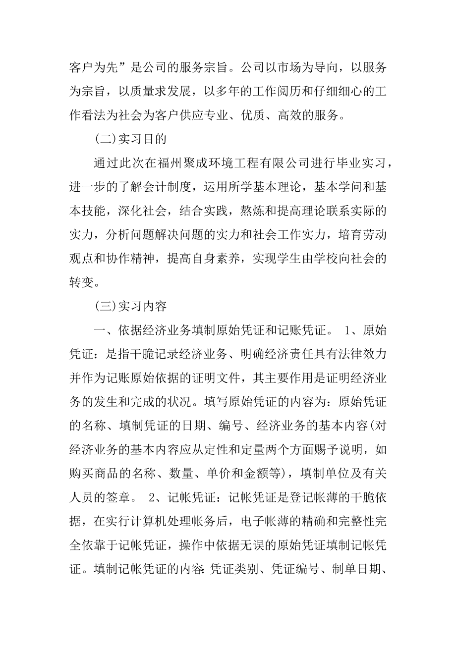 财务管理实习报告日志范例.docx_第2页