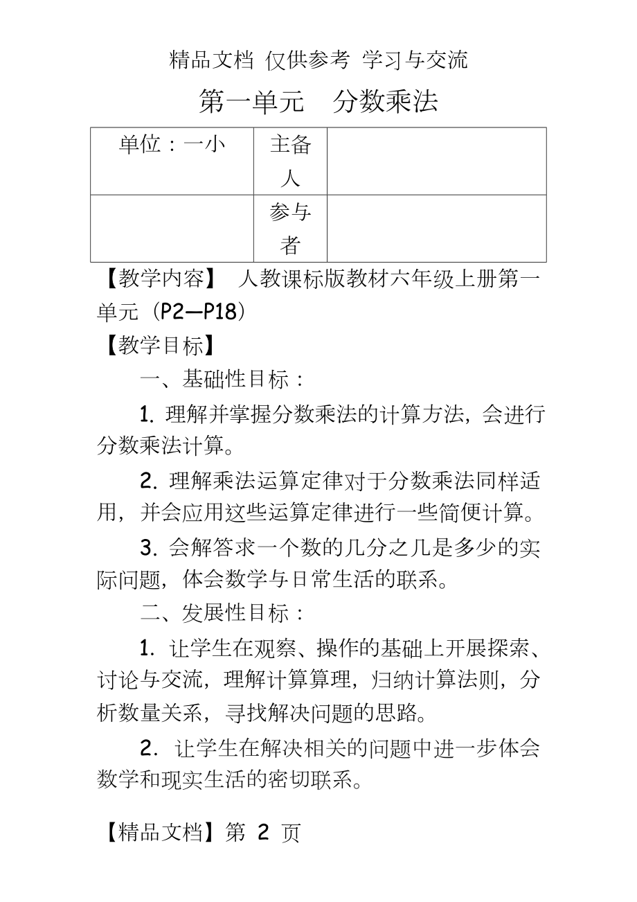 人教版小学三年级上册数学第一单元教案.doc_第2页