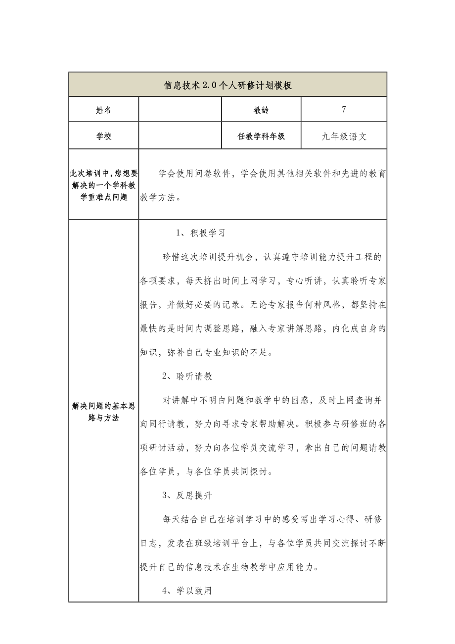 信息技术2.0个人研修计划.doc_第2页