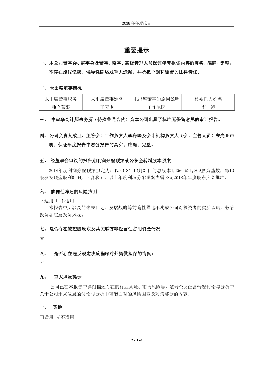 平高电气：2018年年度报告.PDF_第2页