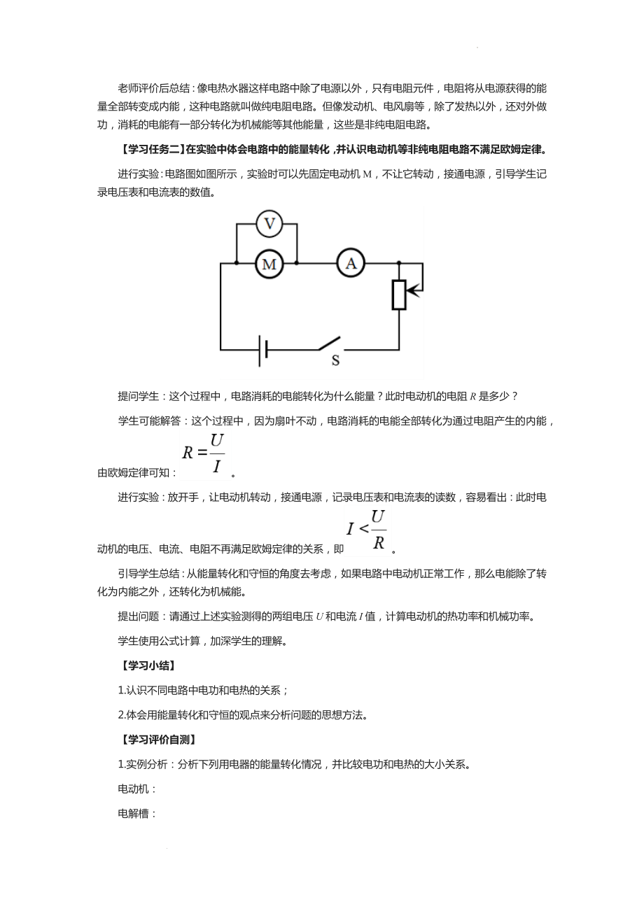 第十二章 电能 能量守恒定律 学习活动三：电路中的能量转化--高二上学期物理人教版（2019）必修第三册.docx_第2页