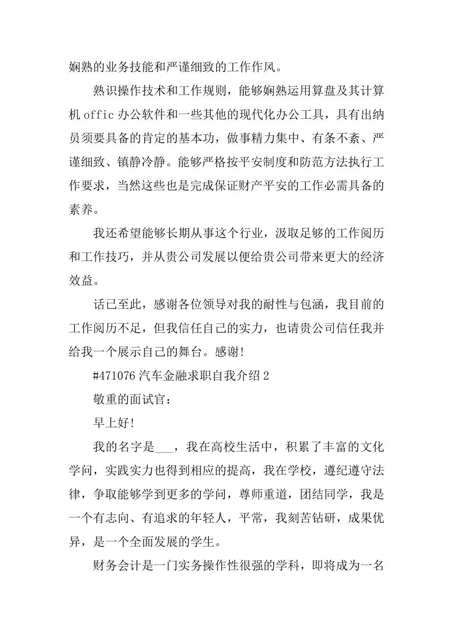 汽车金融求职自我介绍汇总.docx_第2页