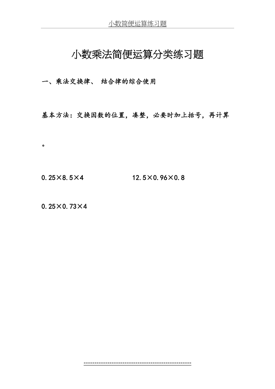 小数简便运算练习题.docx_第2页