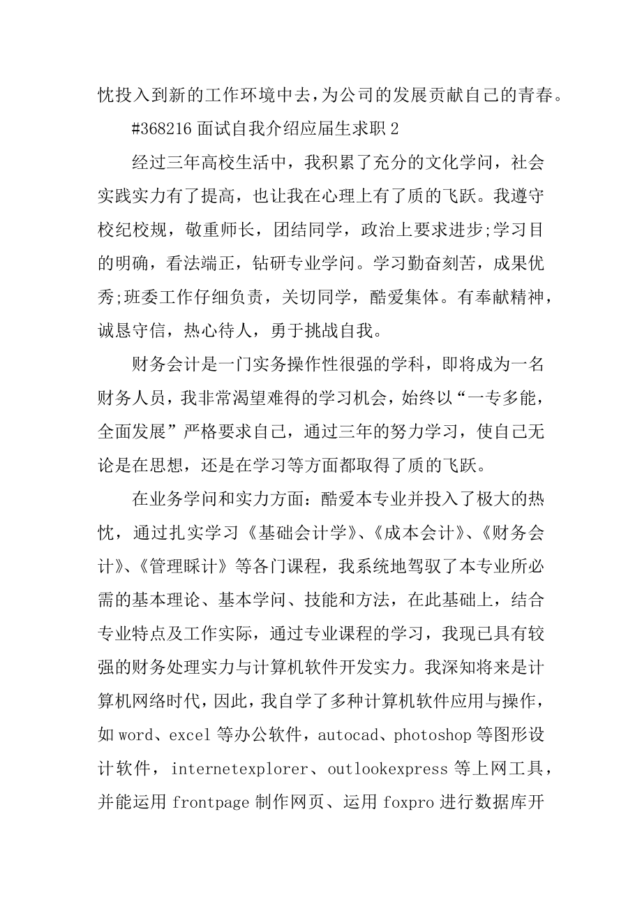 面试自我介绍应届生求职汇编.docx_第2页