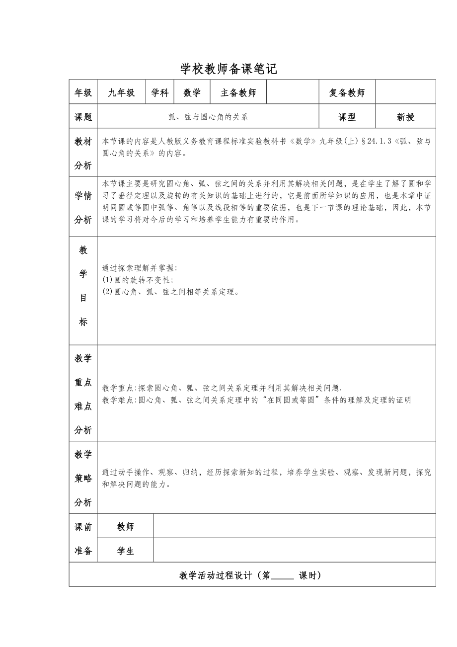 九年级数学圆教案 (3).doc_第2页