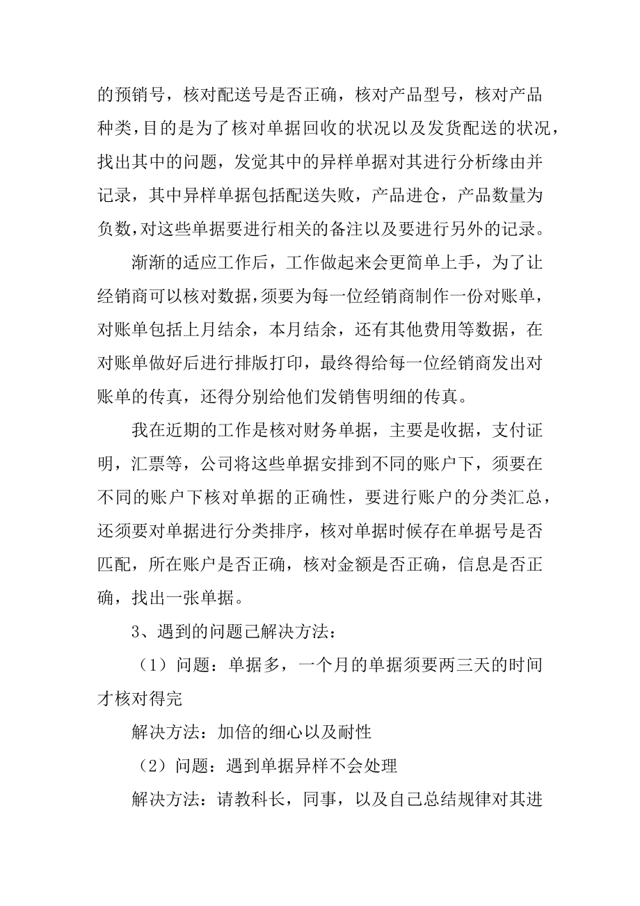 文员实习周记100字以上精选.docx_第2页