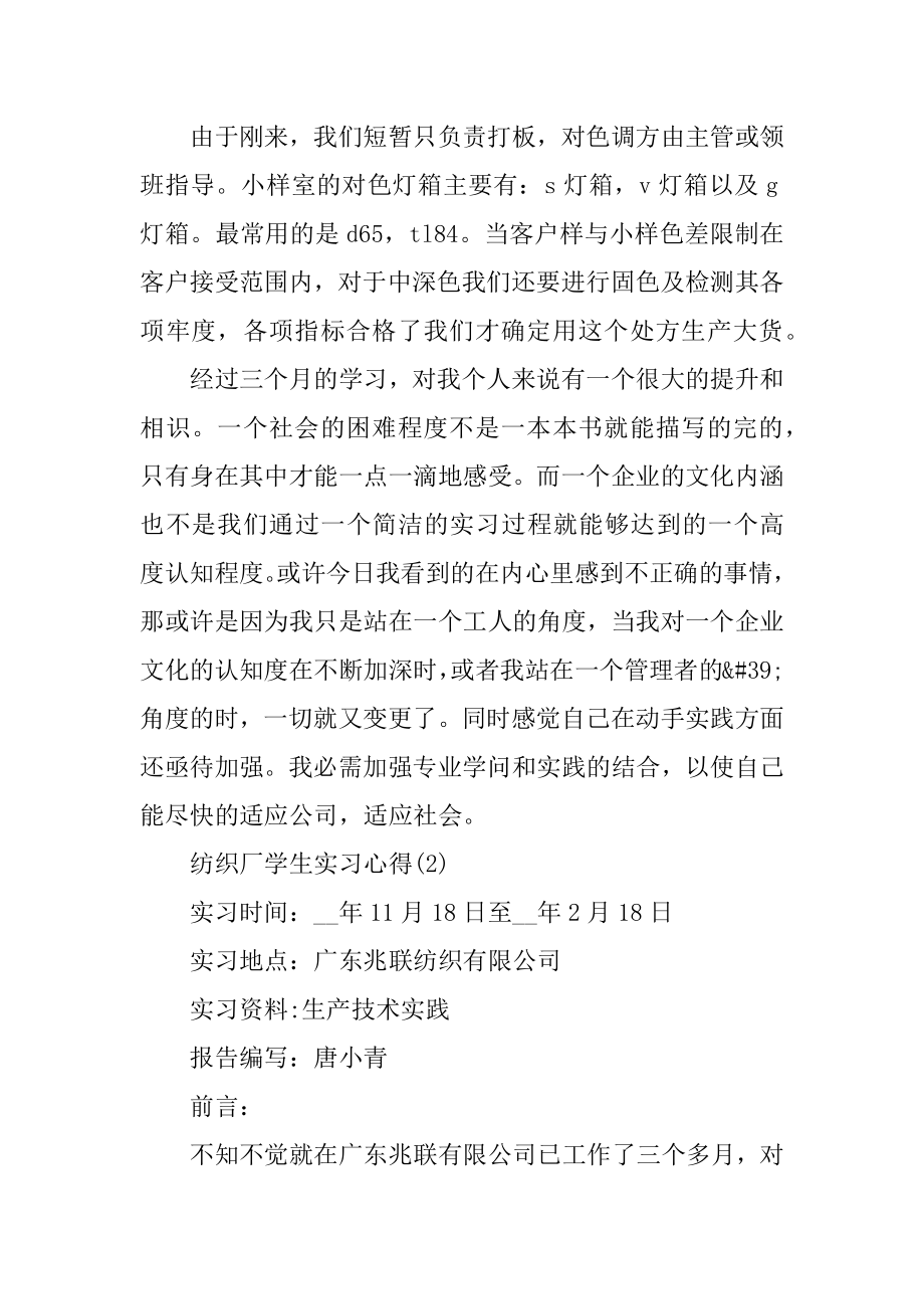 纺织厂学生实习心得范文.docx_第2页