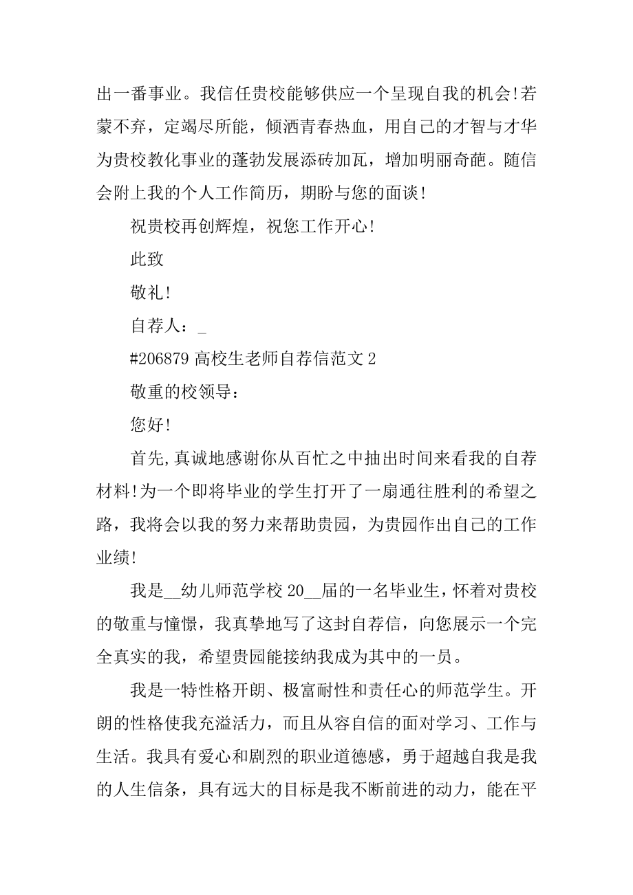 大学生教师自荐信范文精品.docx_第2页