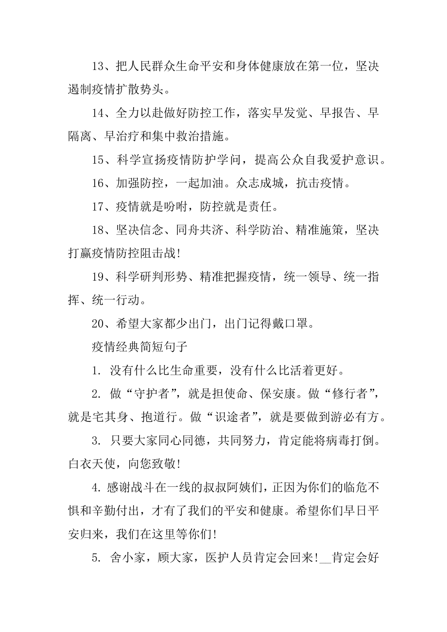 抗击疫情暖心金句100句汇编.docx_第2页