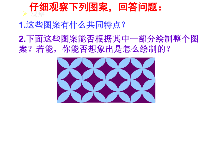 人教版七年级数学下册5.4平移(ppt课件).ppt_第2页