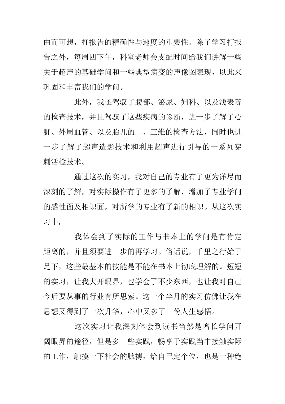 超声实习生个人自我鉴定5篇范例.docx_第2页