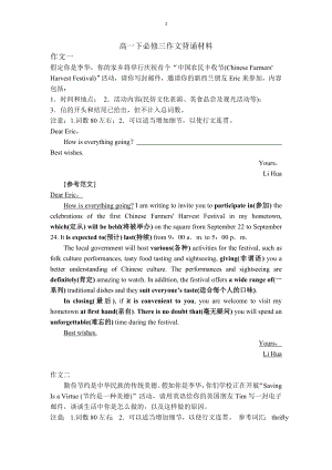 新人教高一下学期必修三高分作文背诵材料.docx