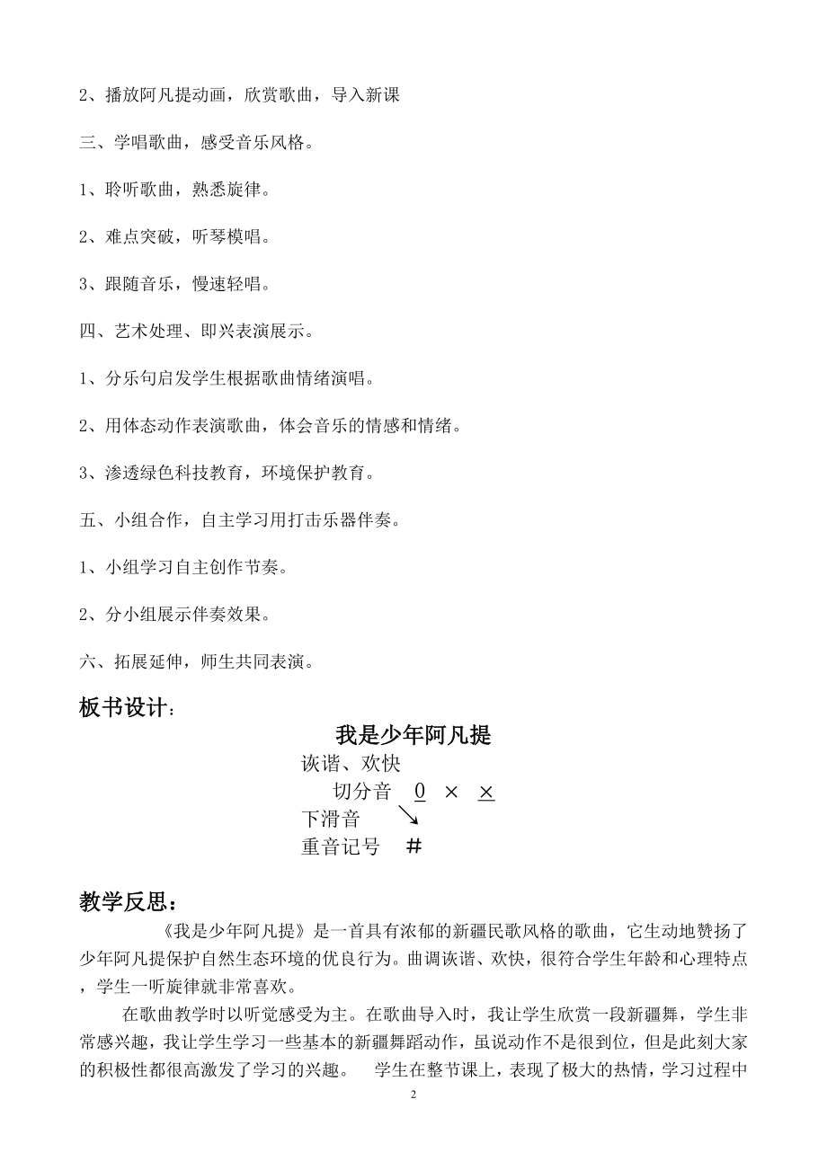 邱金球《我是少年阿凡提》教学设计.doc_第2页