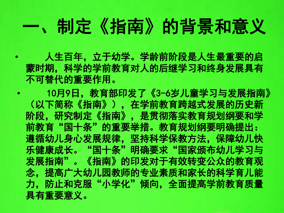 《指南》培训讲座.ppt_第2页