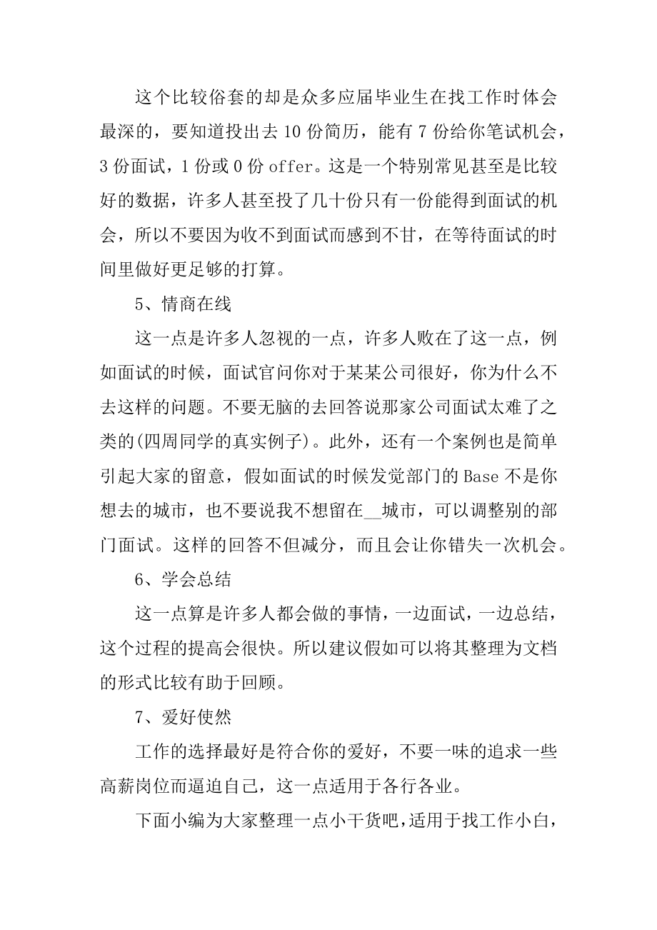 应届毕业生必知的求职攻略精品.docx_第2页