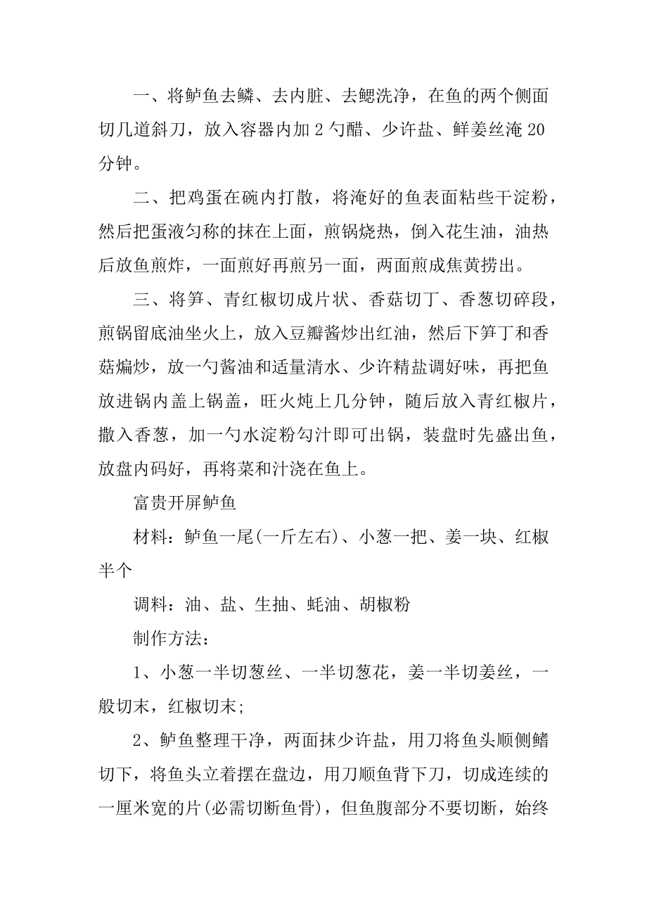 鲈鱼家常菜怎么做才好吃又简单最新.docx_第2页