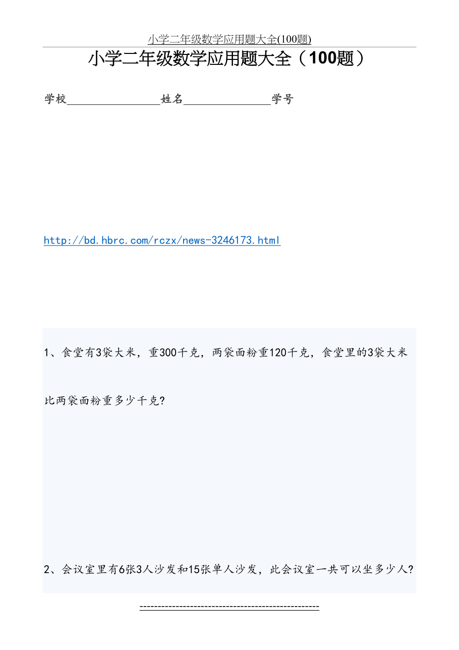 小学二年级数学应用题大全(100题).docx_第2页