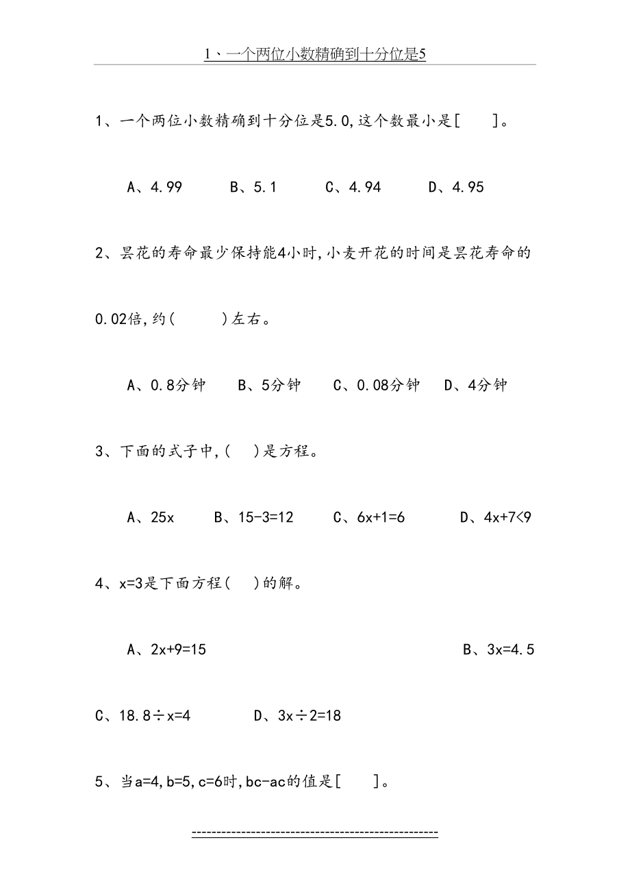 小学五年级数学选择题100题(1).docx_第2页