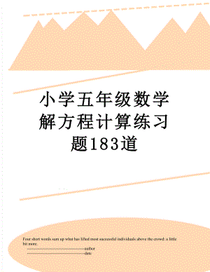 小学五年级数学解方程计算练习题183道.doc