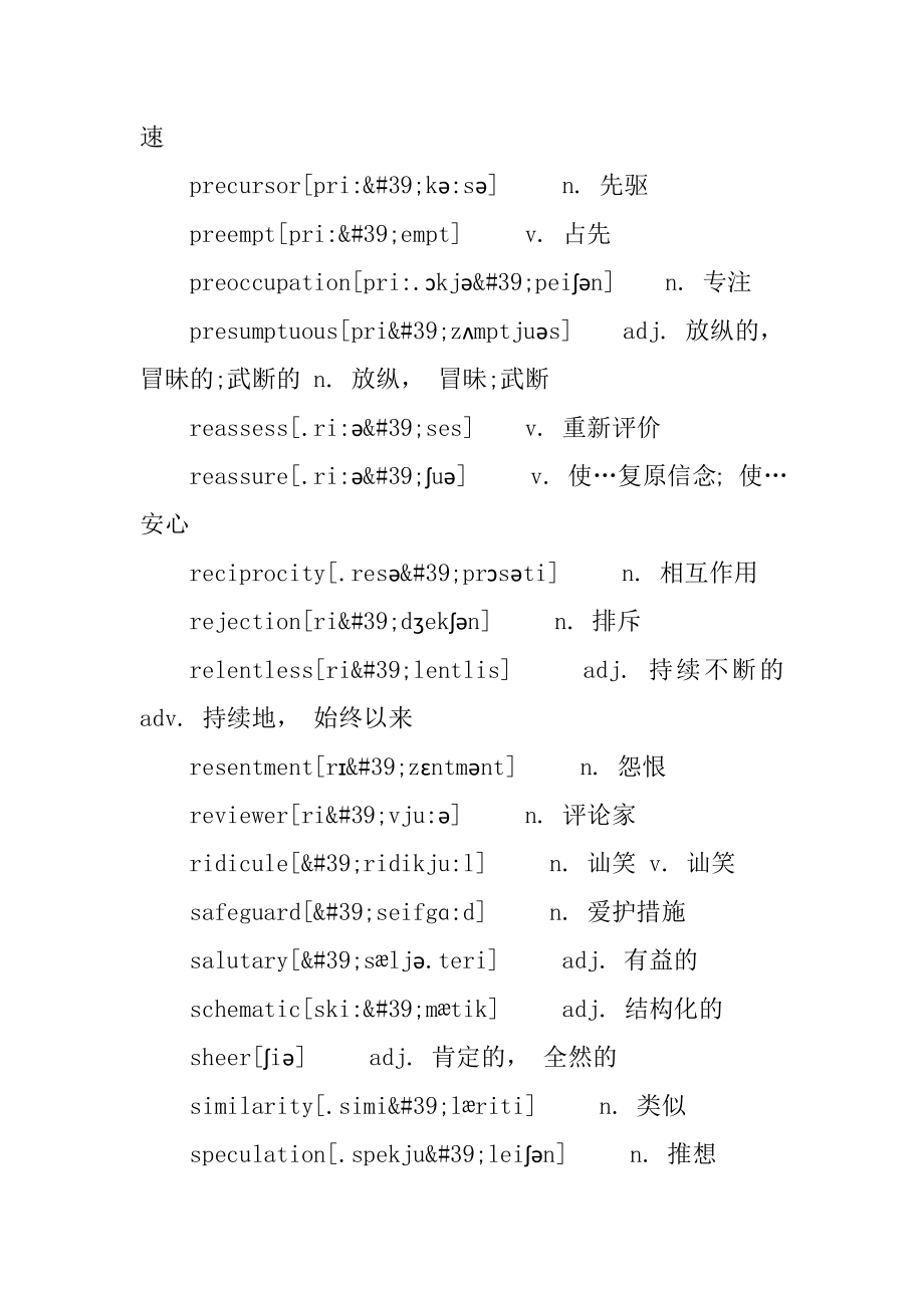 新GRE填空题中出现的高频词汇整理精品.docx_第2页