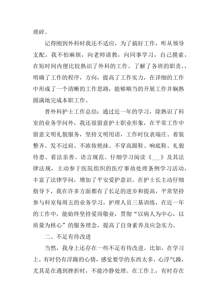 外科工作总结开头汇总.docx_第2页