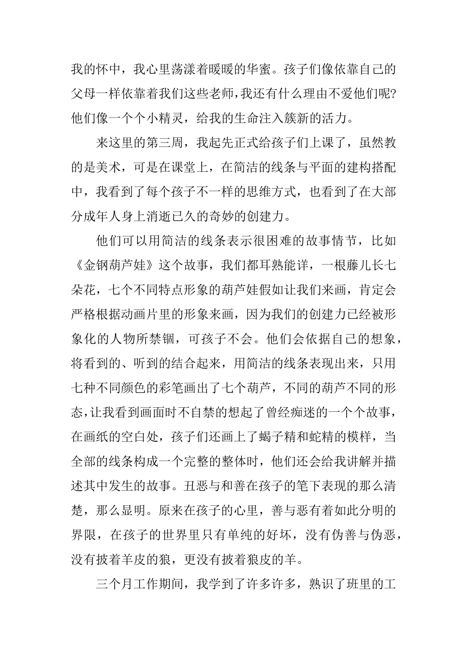 幼儿园教师职称述职报告范文五篇精选.docx_第2页