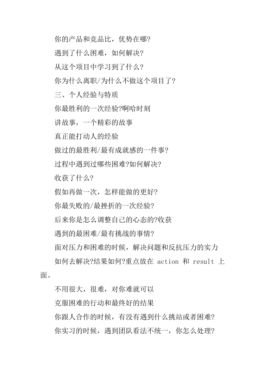 校招面试常见问题及回答技巧精编.docx_第2页