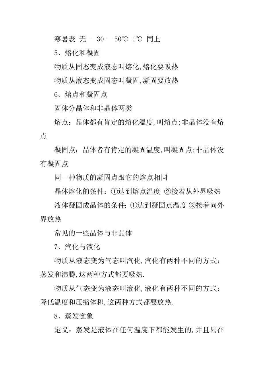 物理第三章物态变化知识点总结精选.docx_第2页