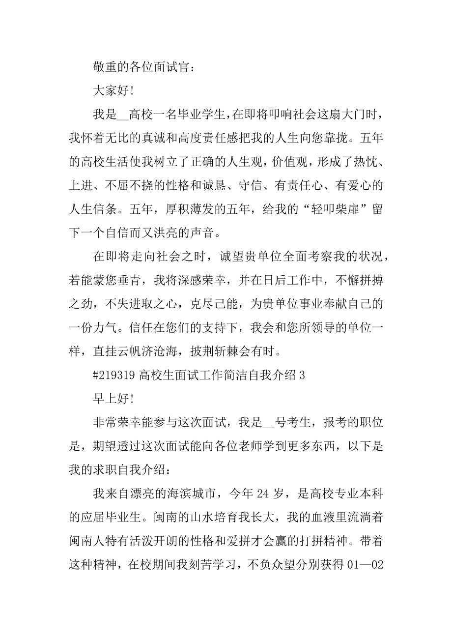 大学生面试工作简单自我介绍例文.docx_第2页