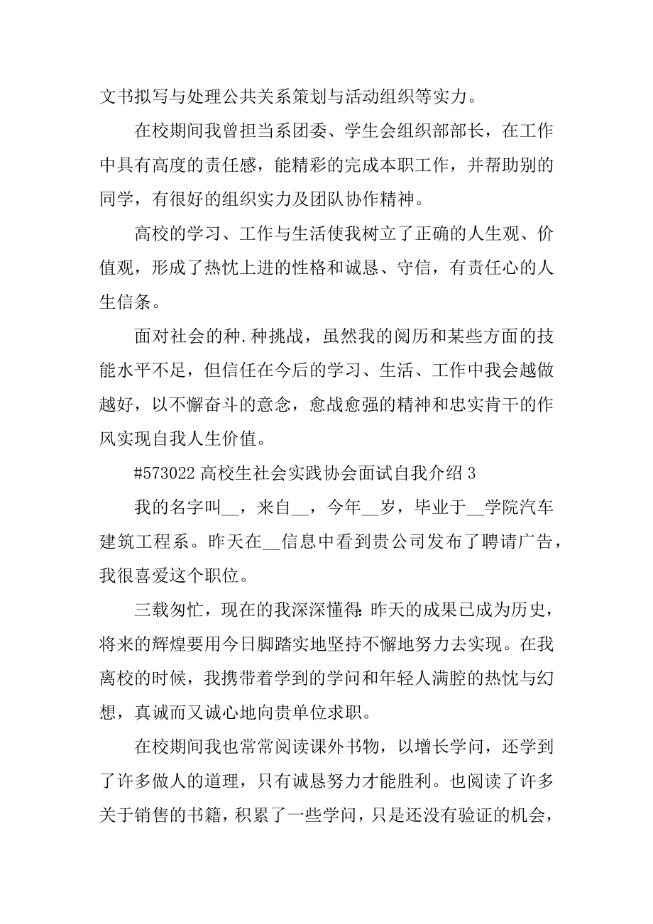 大学生社会实践协会面试自我介绍例文.docx_第2页