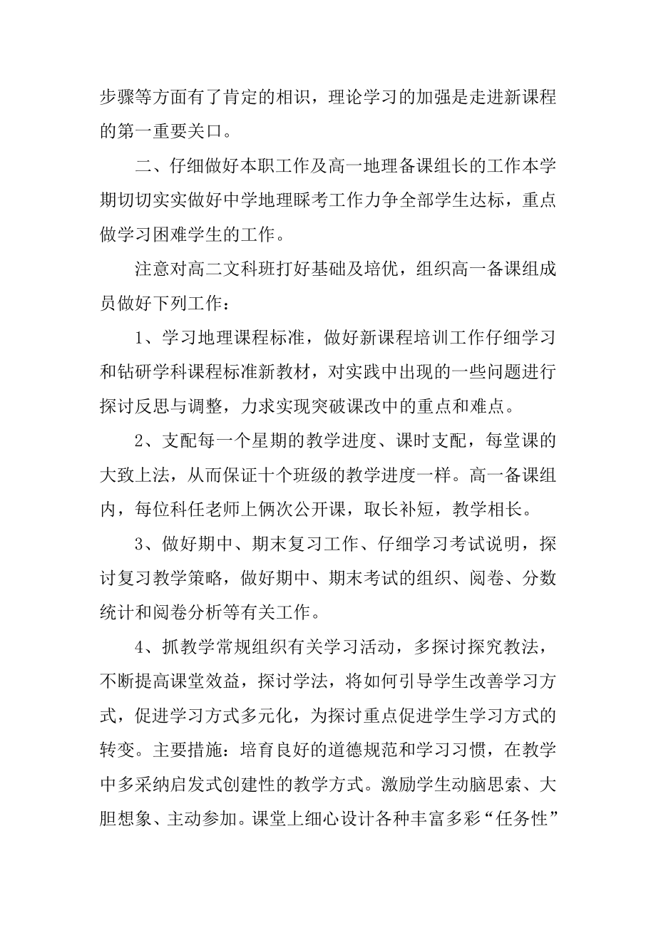 期末地理教师工作总结范本.docx_第2页