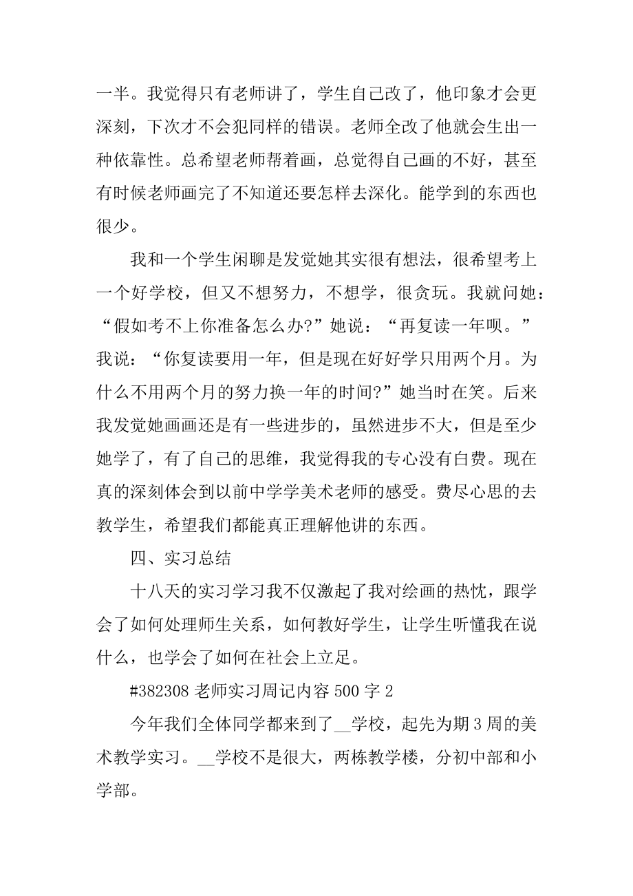 教师实习周记内容500字精品.docx_第2页