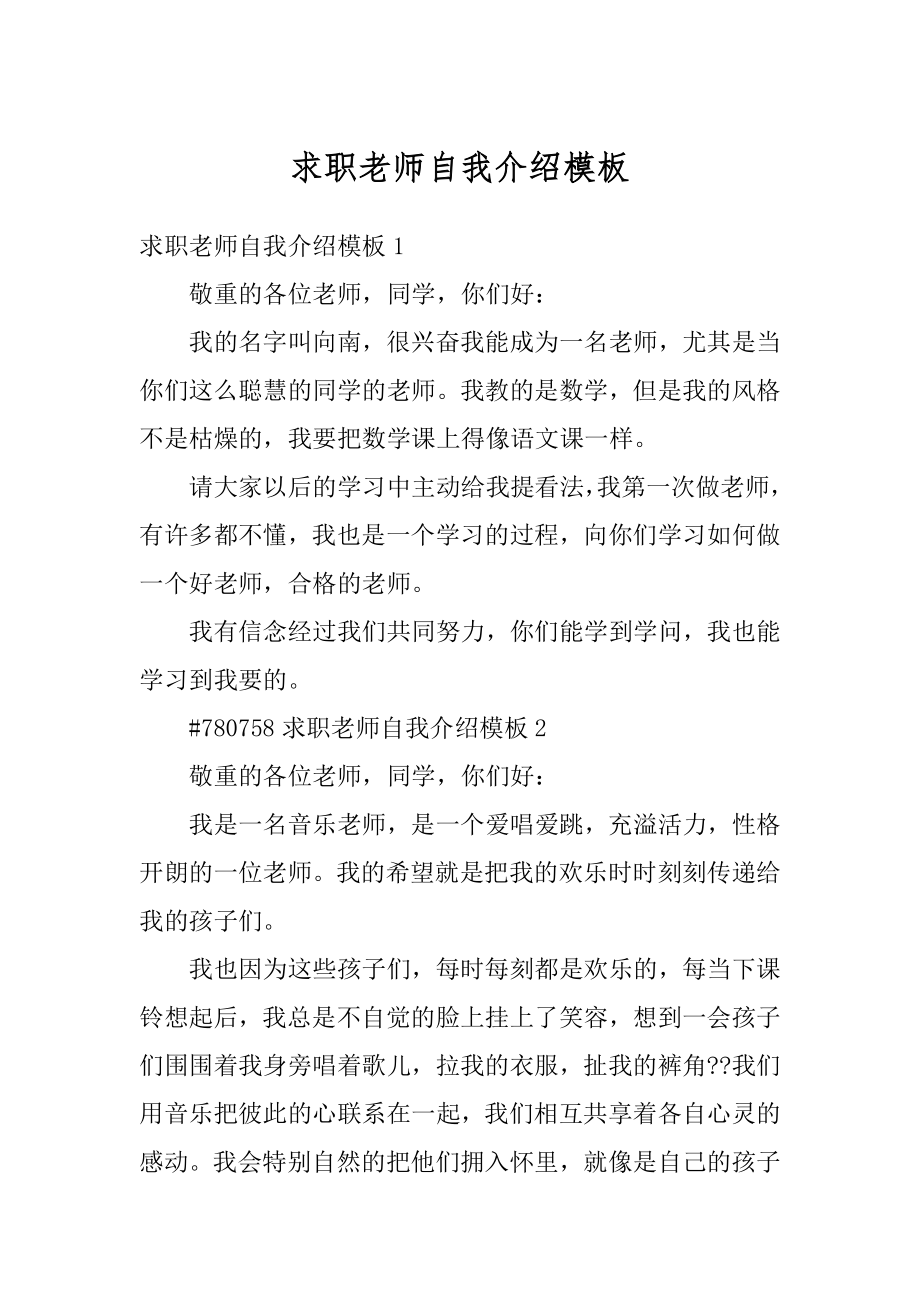 求职老师自我介绍模板精品.docx_第1页