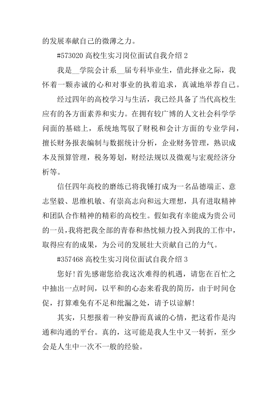 大学生实习岗位面试自我介绍范本.docx_第2页