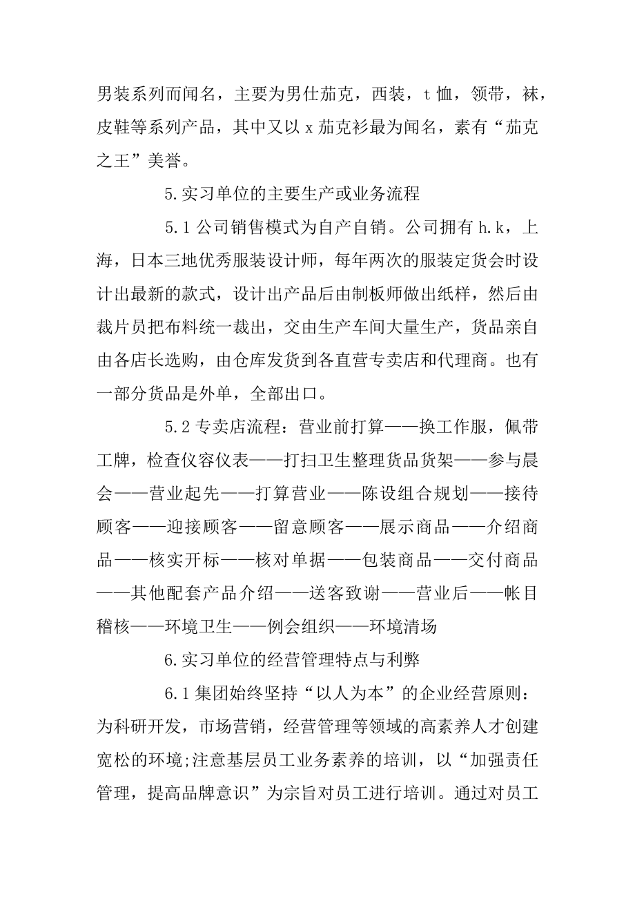 大学生服装专业跟岗实习报告5篇最新.docx_第2页