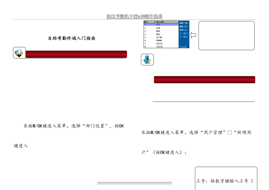 指纹考勤机中控x10操作指南.doc_第2页