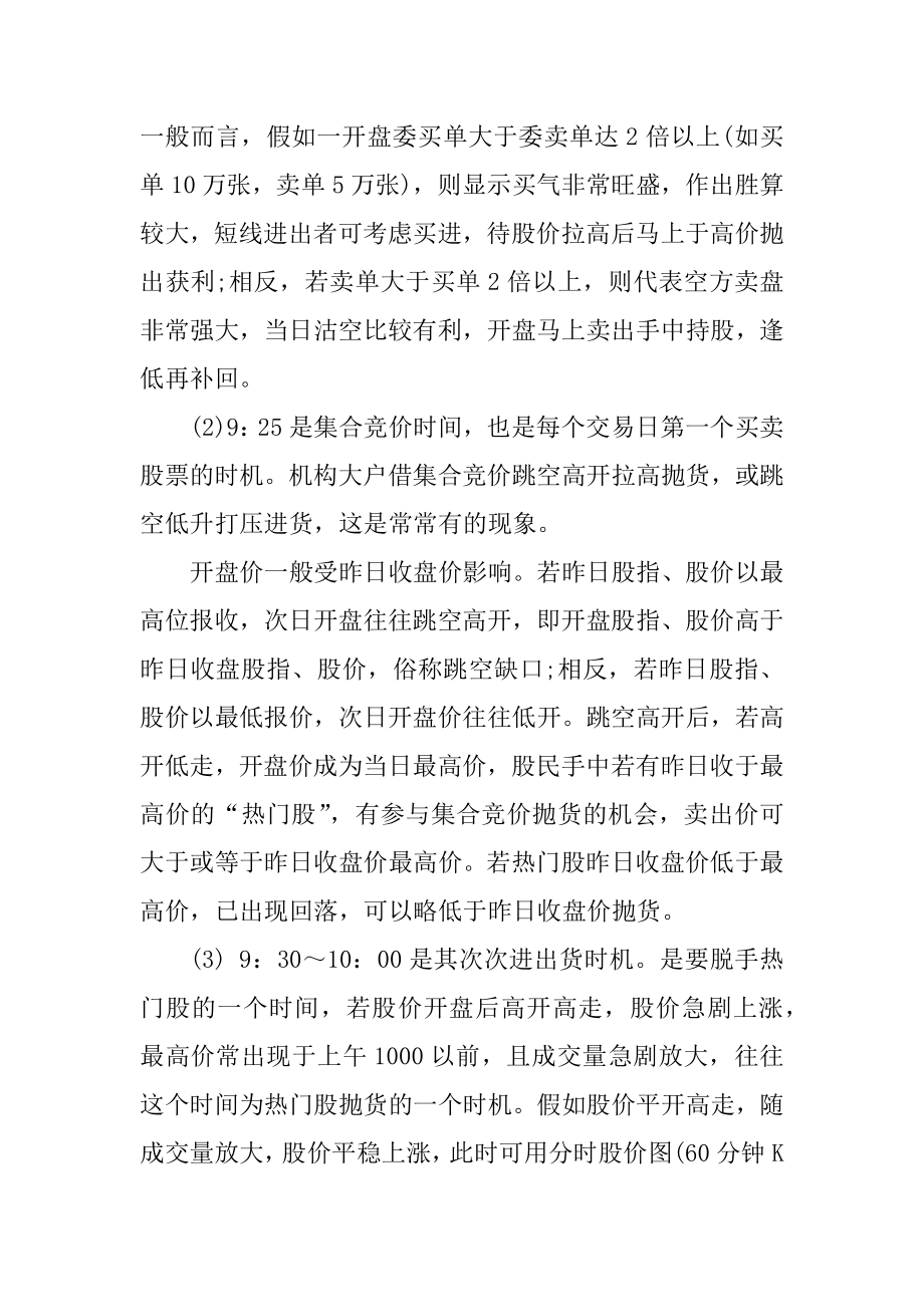 短线交易秘诀入门最新.docx_第2页