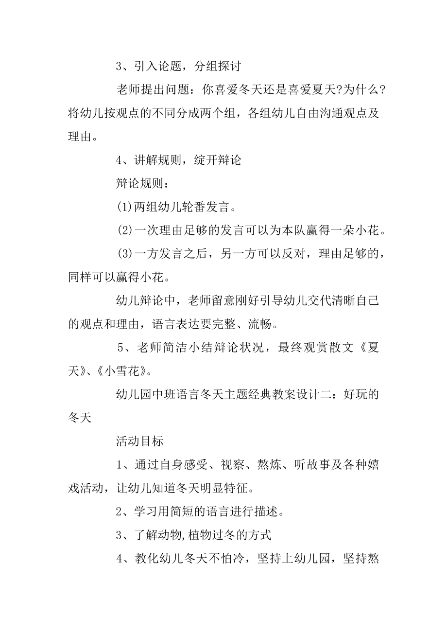 幼儿园中班语言冬天主题经典教案设计汇总.docx_第2页