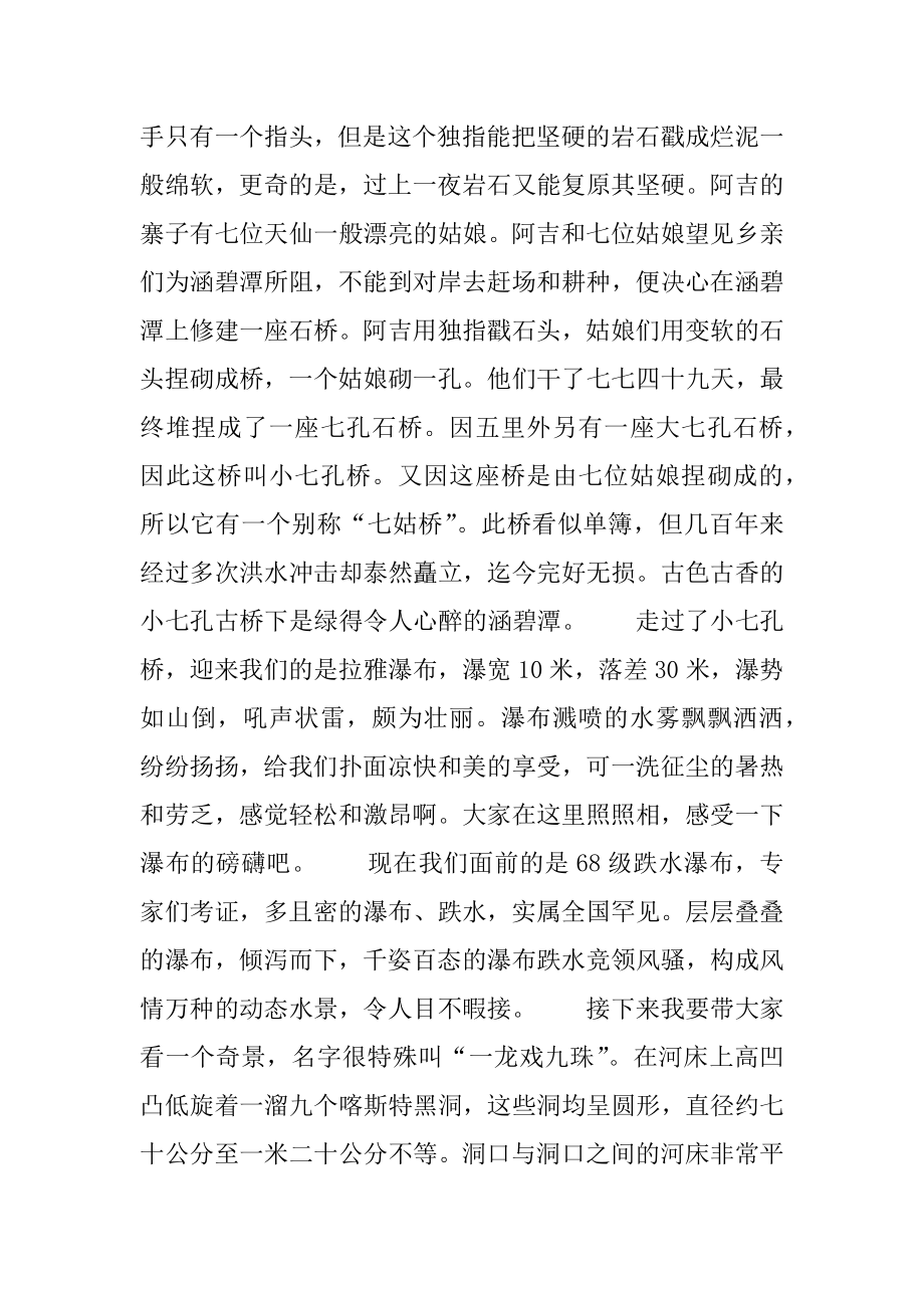 推荐2019年精选的贵州景点导游词合集精编.docx_第2页