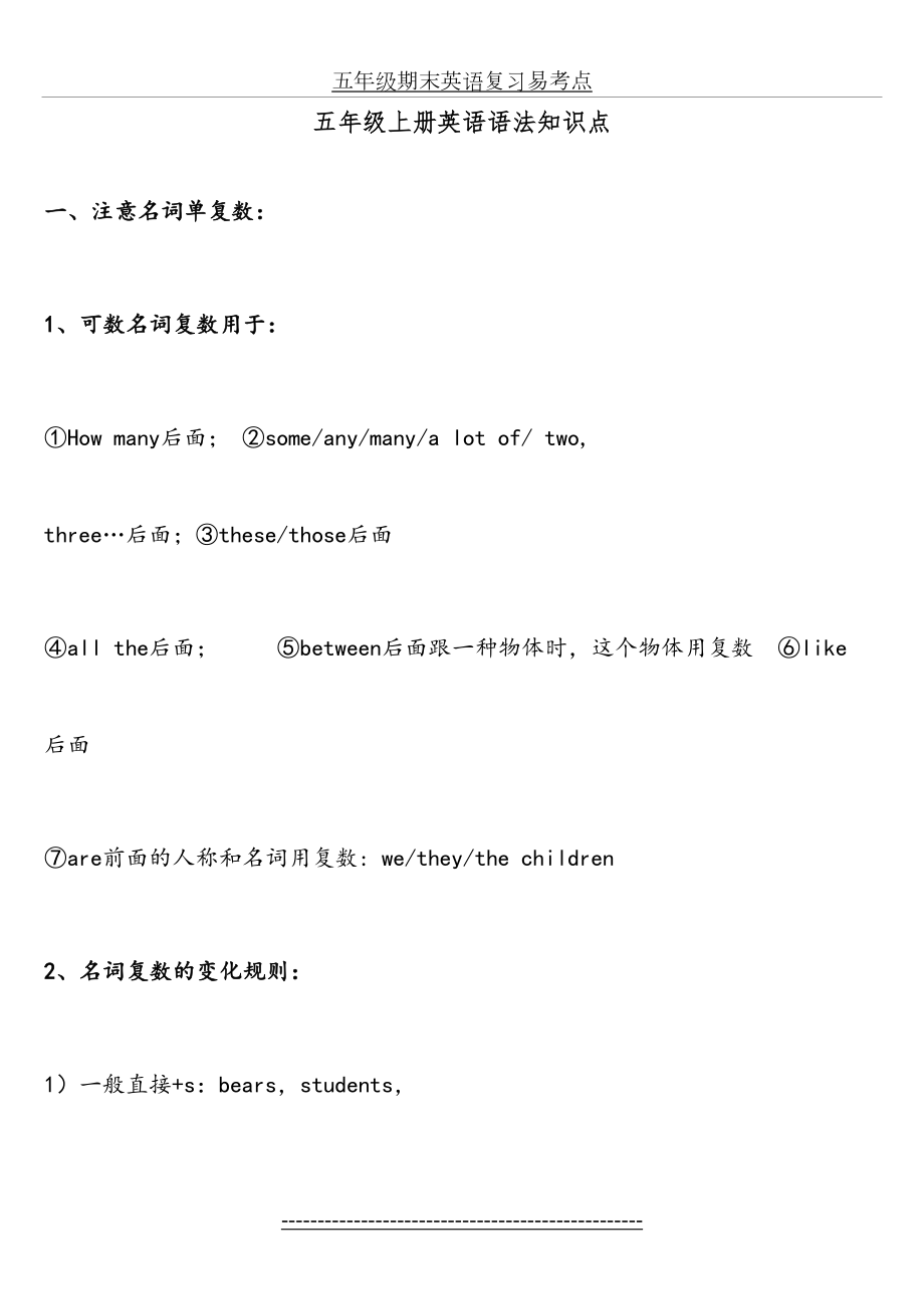 五年级上册英语语法知识点-已整理(1)-最终.doc_第2页