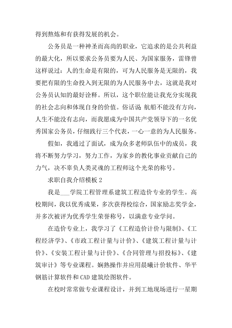 最新求职大学生的自我介绍模板大全范本.docx_第2页