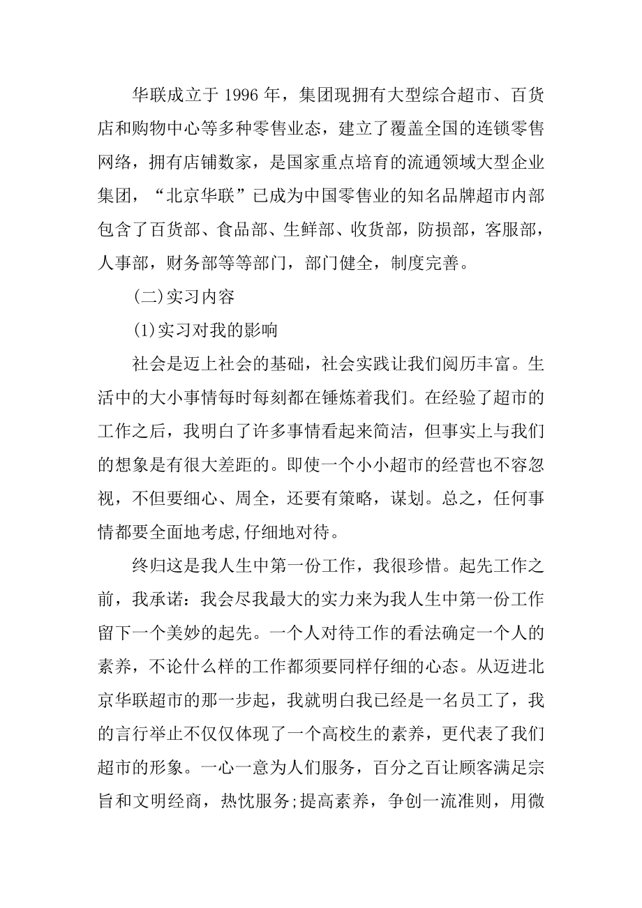 超市防损实习报告范文汇编.docx_第2页