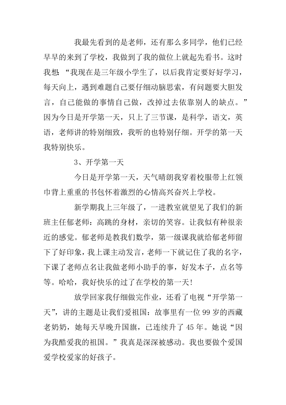 新年开学第一天_五年级作文范文5篇汇编.docx_第2页