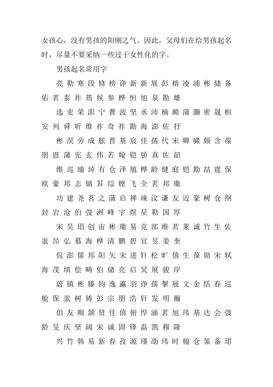 曲姓男孩起名参考名字汇编.docx_第2页